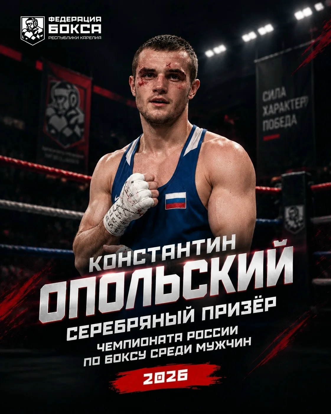 👏 Наш земляк – серебряный призер 35-го Чемпионата России по боксу!