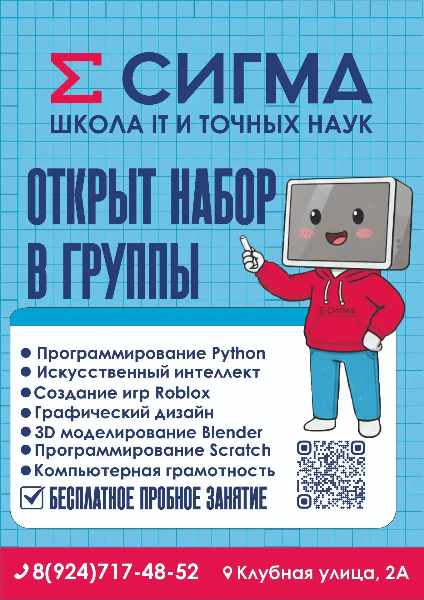 Школа IT и точных наук «СИГМА»