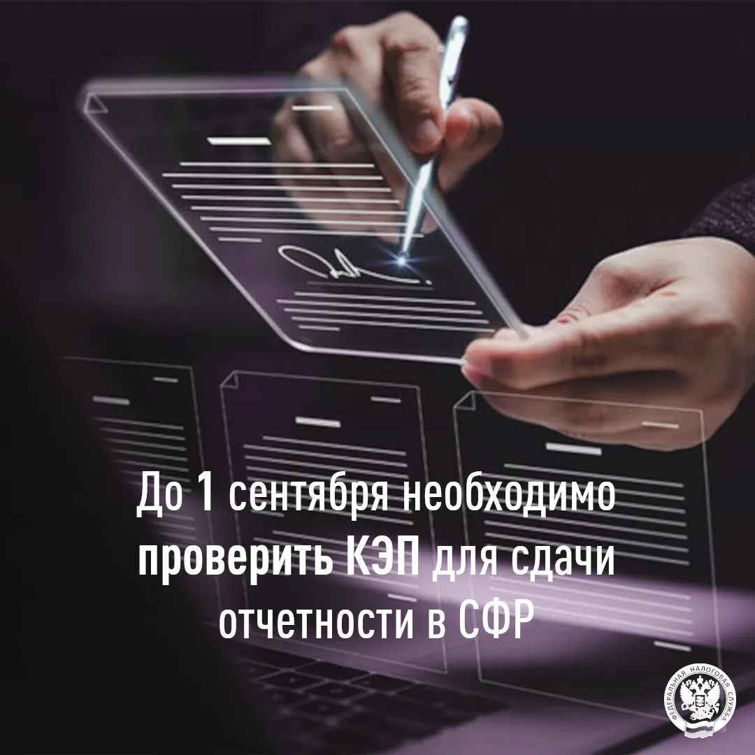 С 1 сентября 2026 года изменятся требования к квалифицированным сертификатам ключей про...
