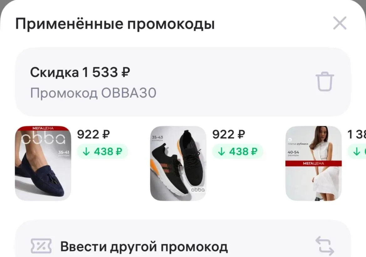 -30% по промокоду