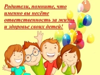 ‼Памятка для родителей на весенних каникулах‼