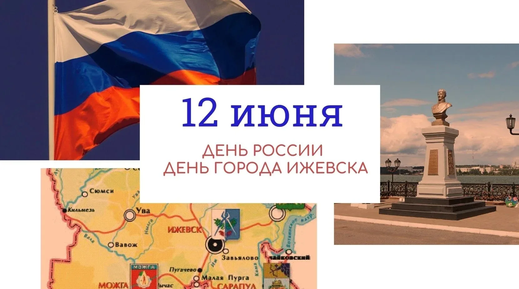 Председатель Государственного Совета Удмуртии Владимир Невоструев поздравил жителей республики с Днё