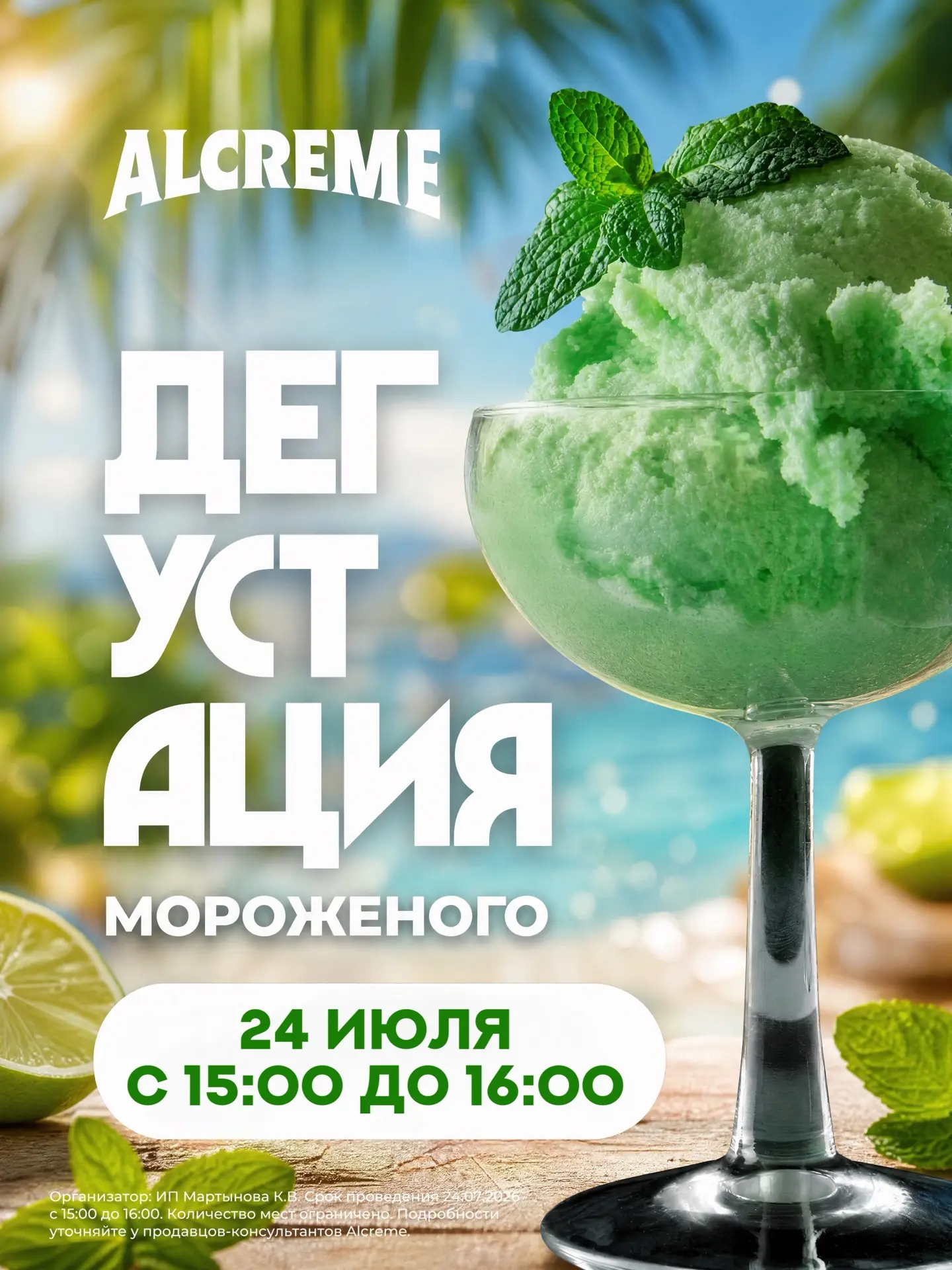 Дегустация мороженого 24 июля с 15:00 до 16:00 в Alcreme🍦 

Мы превратим «АЭРОТЕРМЫ» в настоящий ра