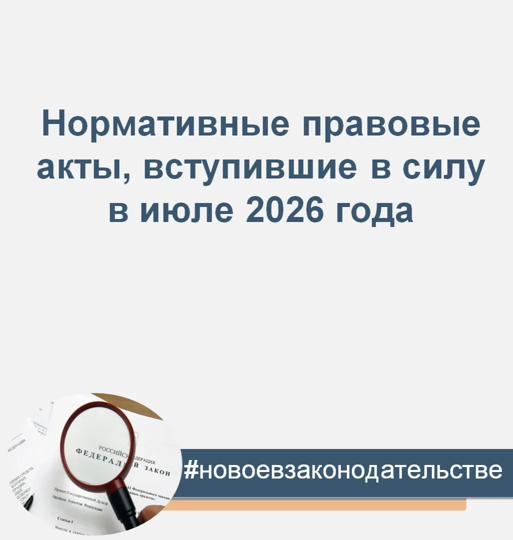 #новоевзаконодательстве