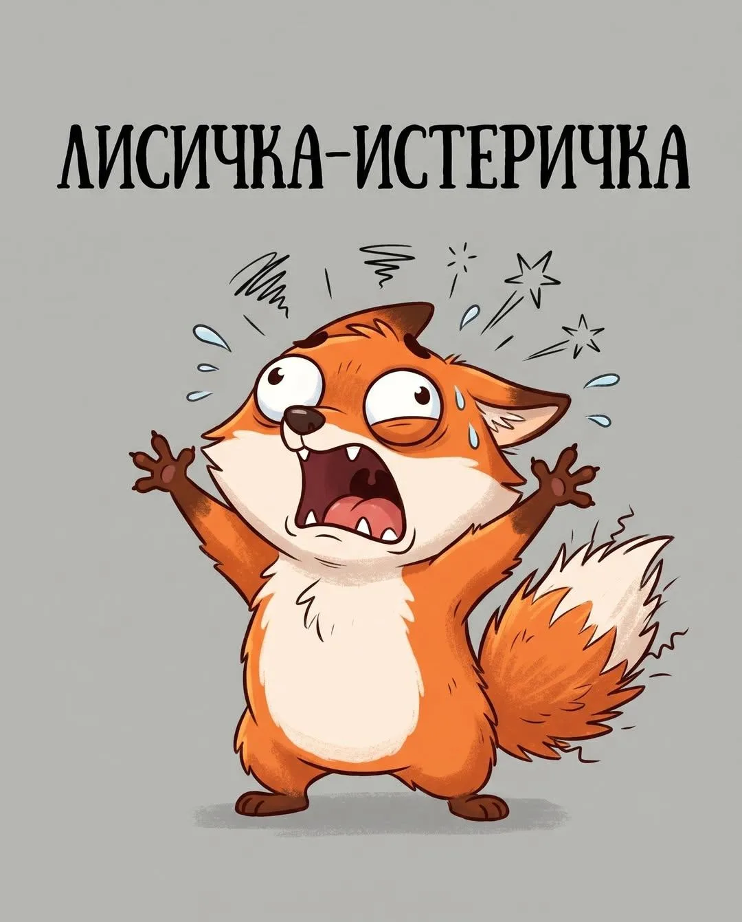 Помните, как капитан Врунгель пел: "Как вы лодку назовете, так она и поплывет!" Кто кем собирается б