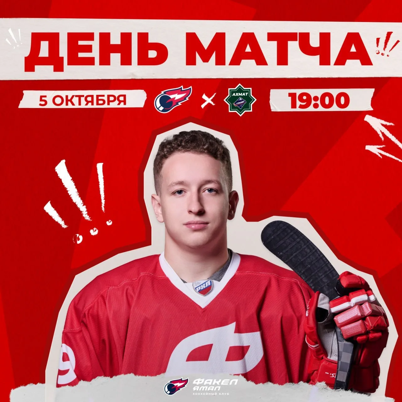 Придумали какие-то дела на 19:00 и это не хоккей? Отменяйте, будем вместе сезон с ХК «Ф...