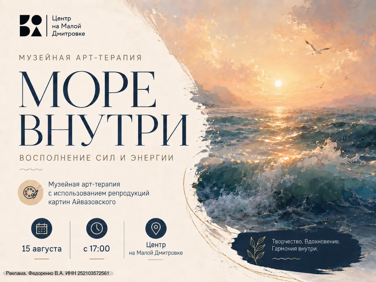 🌊 Музейная арт-терапия по мотивам Айвазовского

Шум волн, прохладный бриз, солёный воздух и бескрай