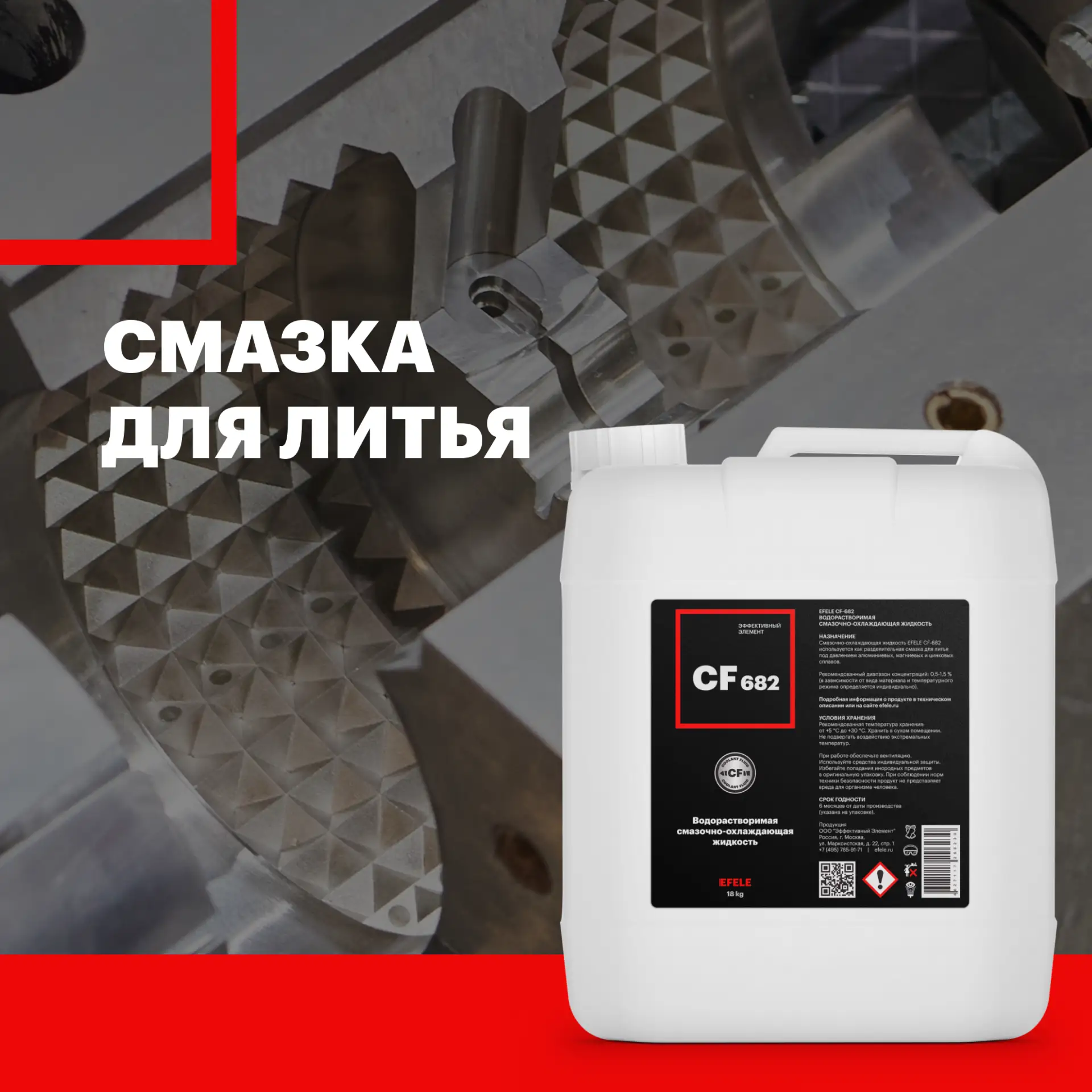 Смазка для литья