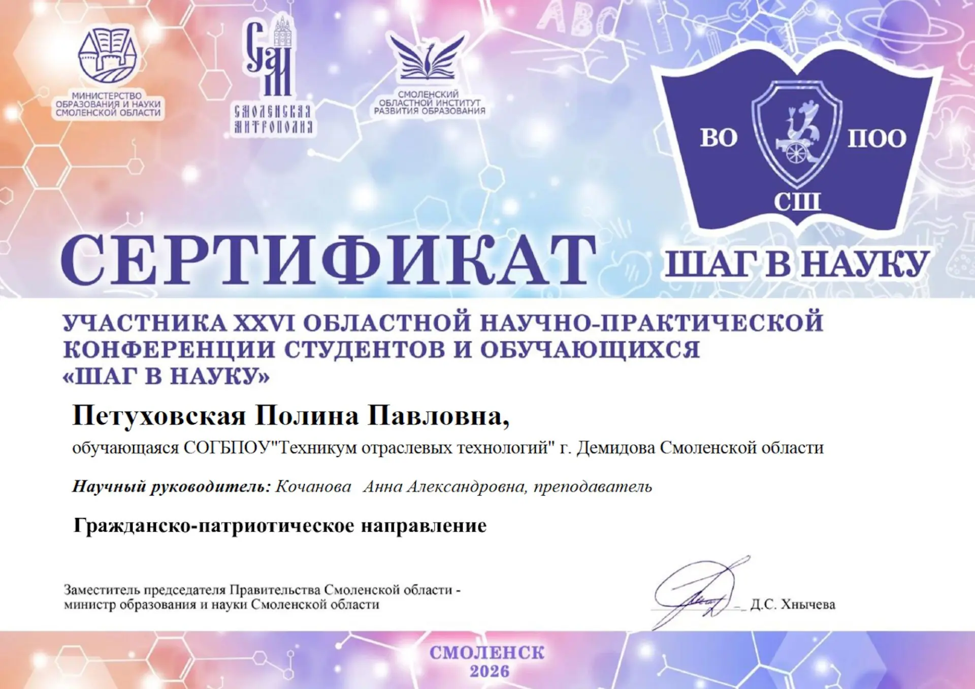 В период с марта по май 2026 года обучающаяся 1 курса группы 9-ПК-1 СОГБПОУ «Техникум о...