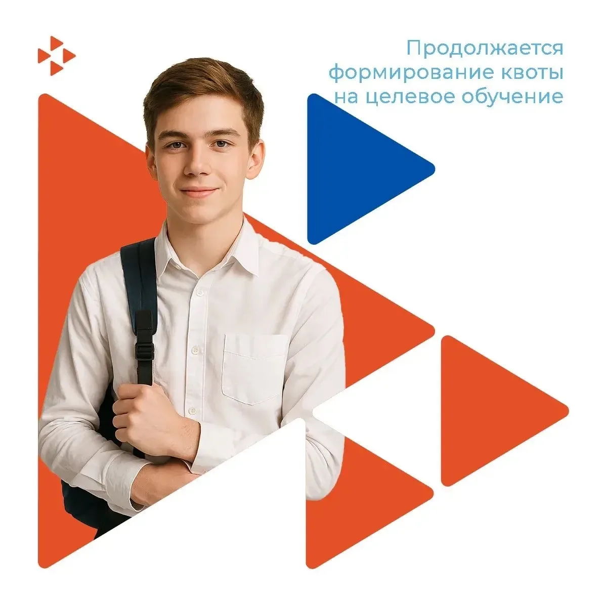 Продолжается формирование квоты на целевое обучение для программ высшего образования на...