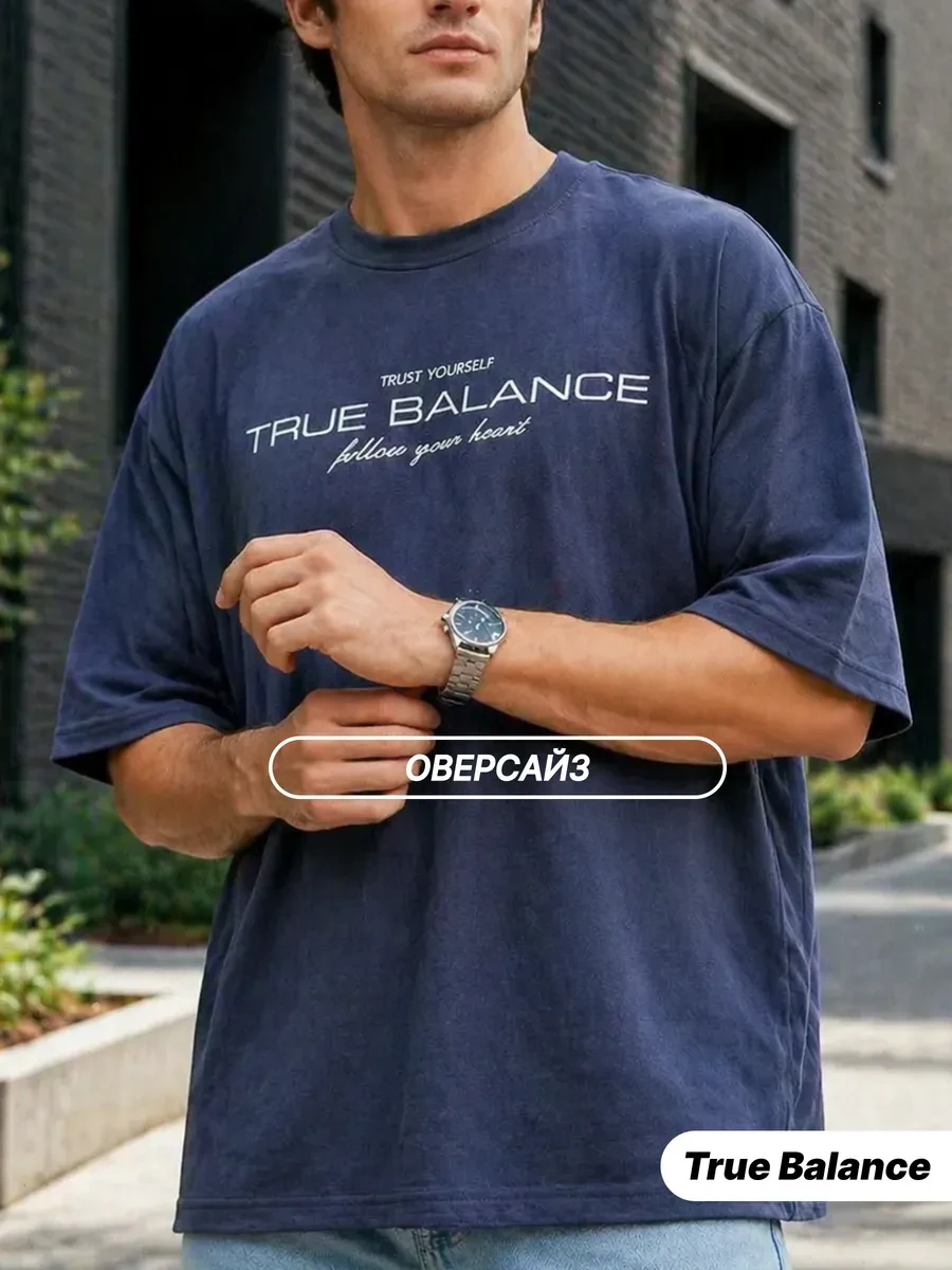 ⚡️ Футболка мужская хлопковая легкая летняя дышащая, TRUE BALANCE