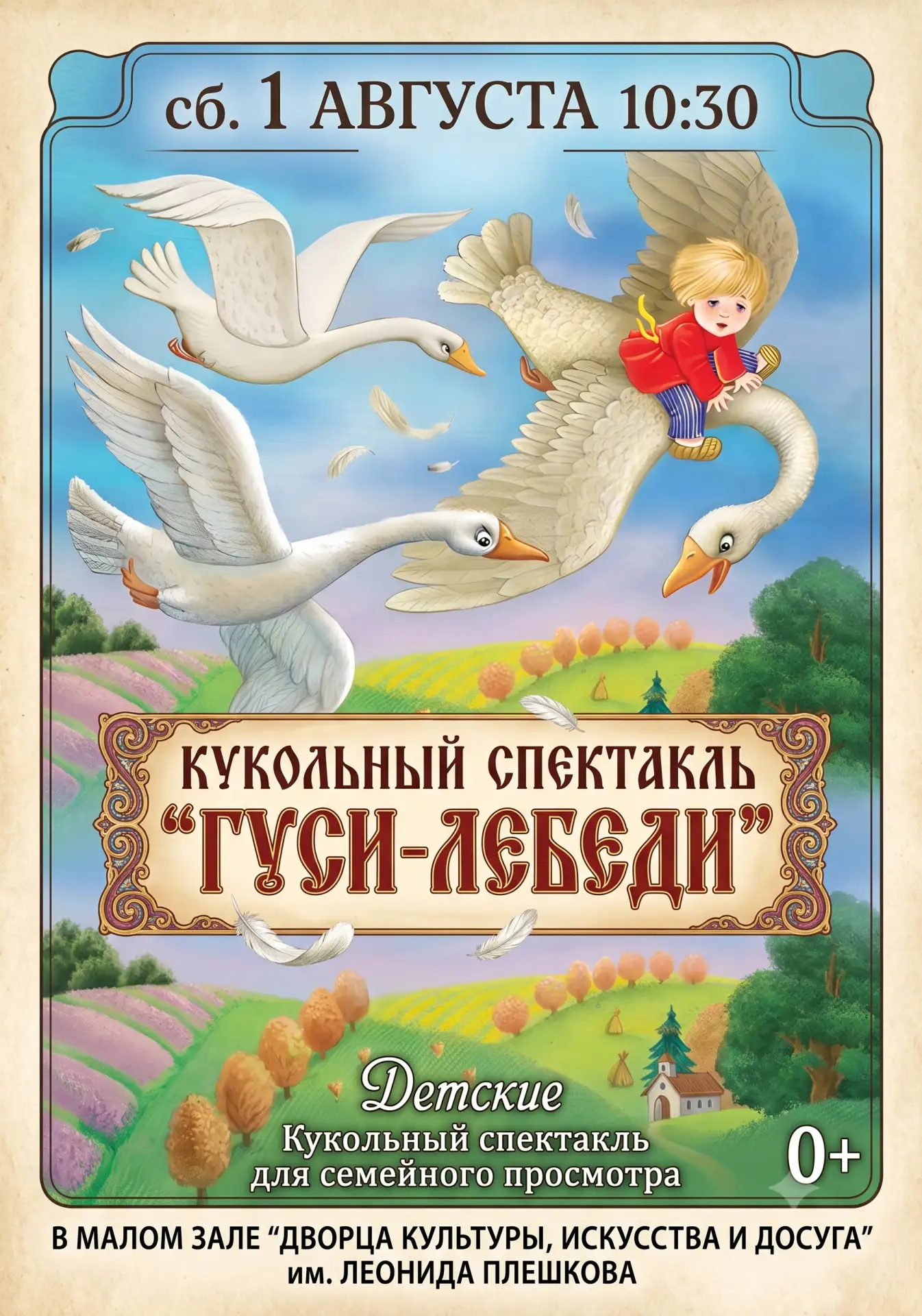 🎭 Планы на выходные: отправляемся в сказку всей семьёй!