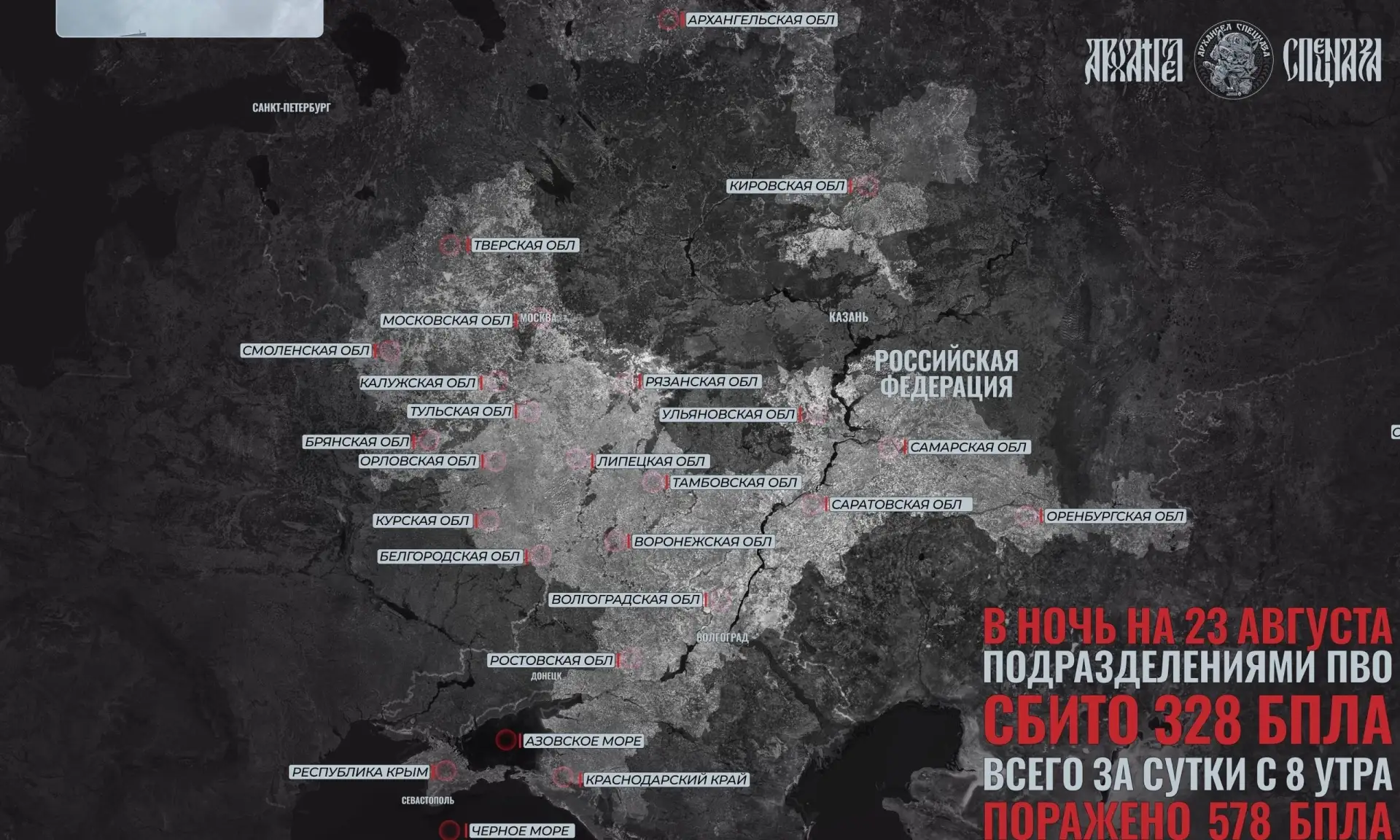 Налет на Архангельск и Оренбург