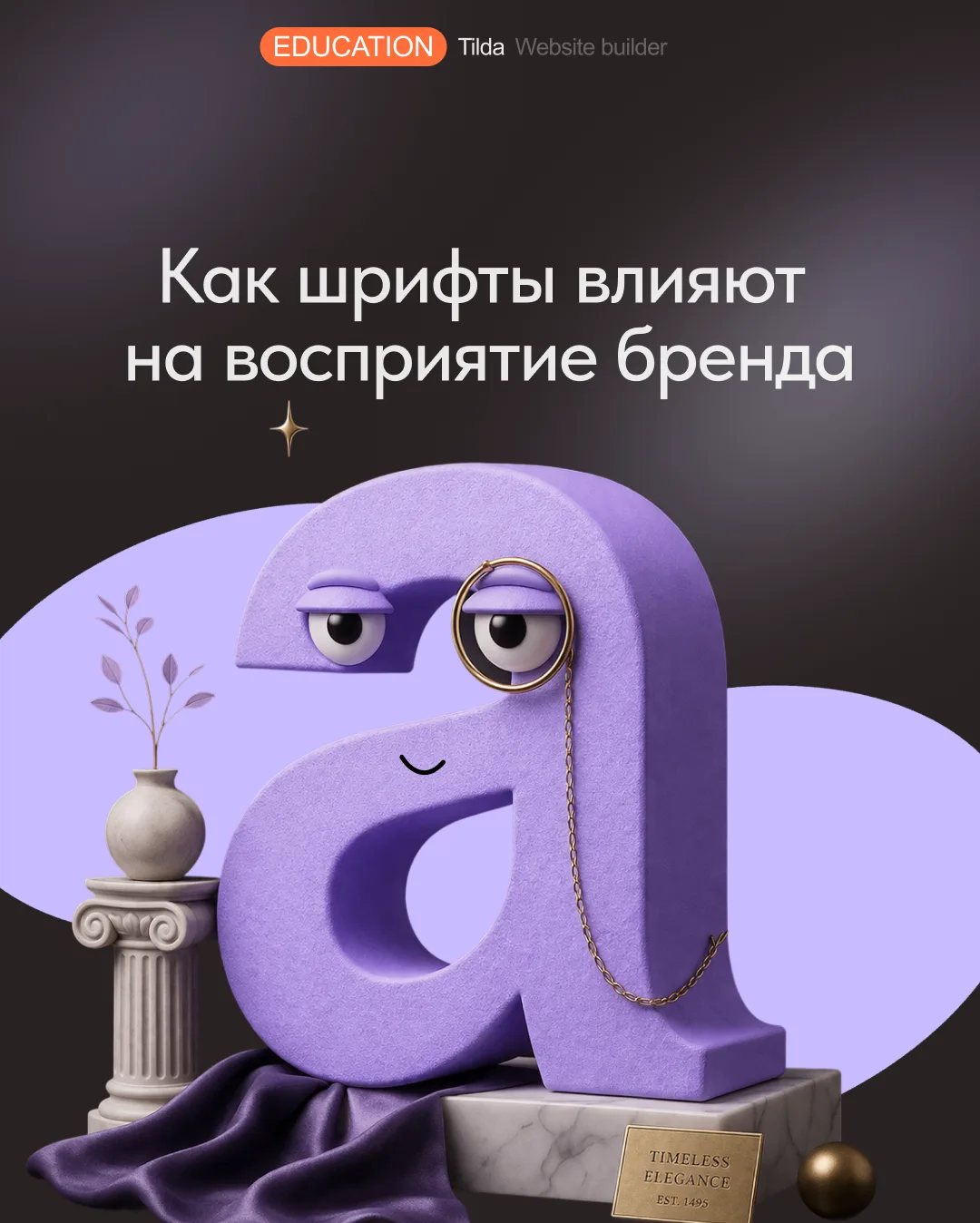 Что делает шрифт успешным и эффективным? Типографика — это не просто декор, а полноценн...