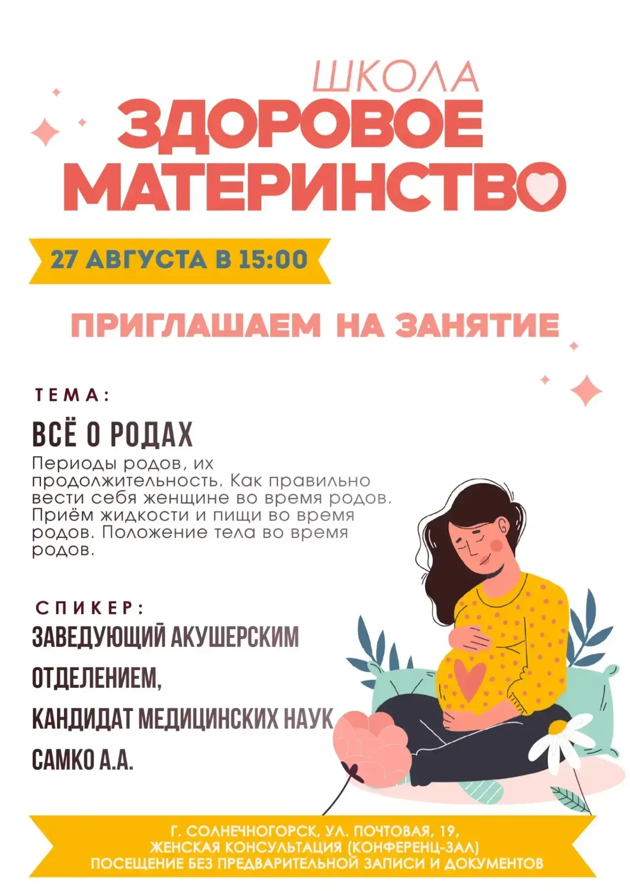 ❤️ НОВОЕ ЗАНЯТИЕ В ШКОЛЕ «ЗДОРОВОЕ МАТЕРИНСТВО»