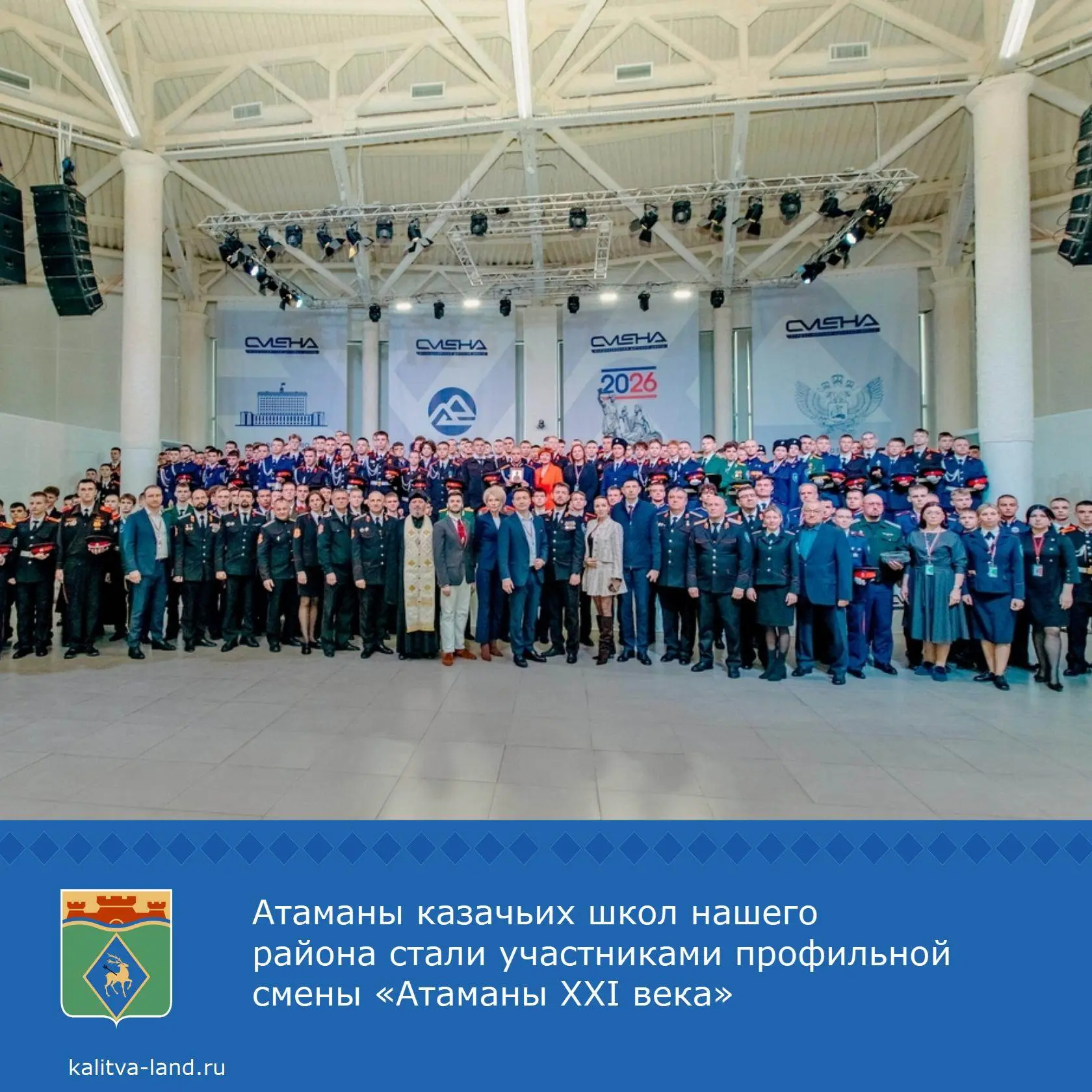 🔊 С 23 марта по 5 апреля проходит профильная смена «Атаманы XXI века». В ней принимают...