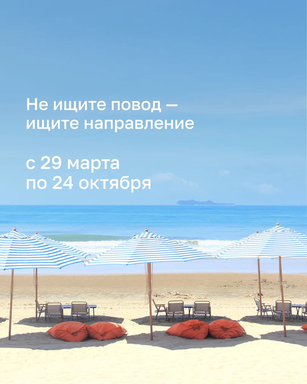 На старт, внимание, лето! ☀️  По традиции Группа «Аэрофлот» перешла на летнее расписание полётов с 2