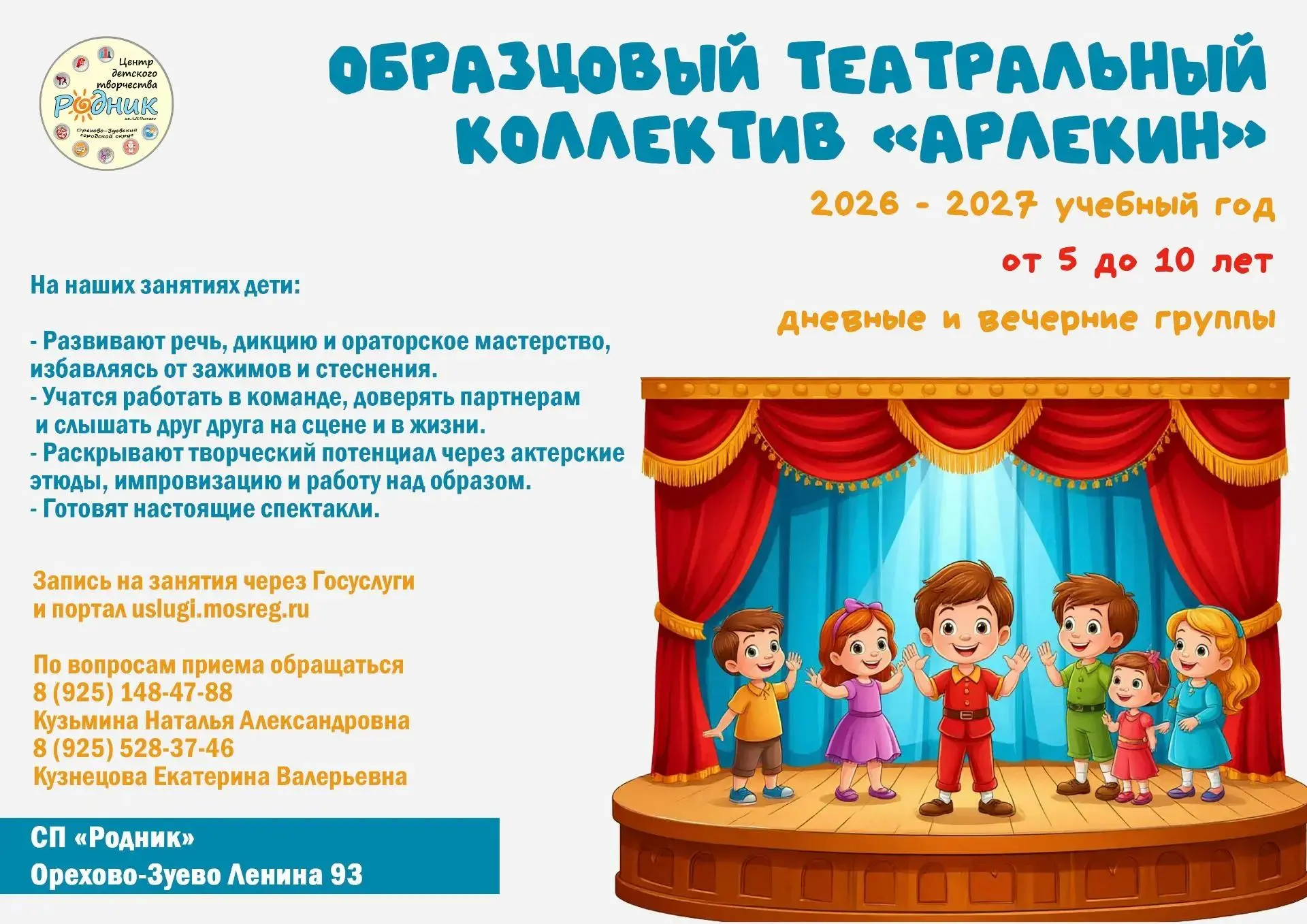 Образцовый театральный коллектив «Арлекин» приглашает маленьких артистов 🎭✨
