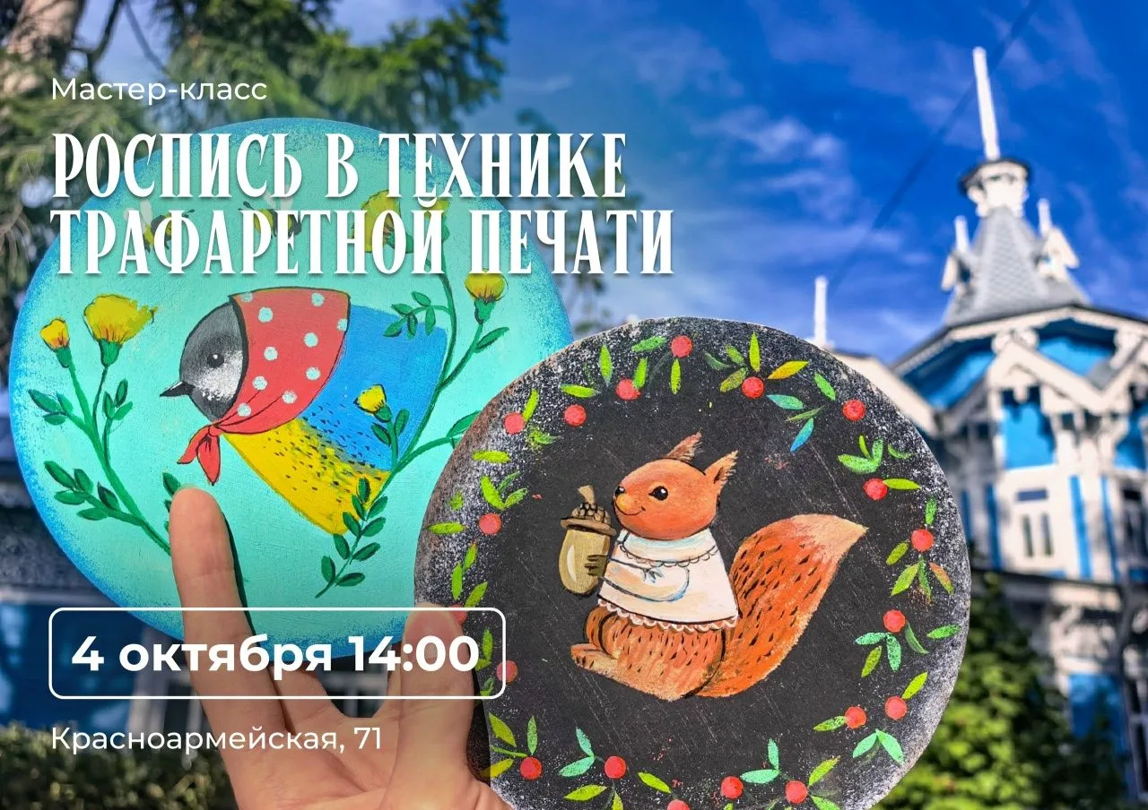 В это воскресенье пройдет мастер-класс по росписи в технике трафаретной печати💫
