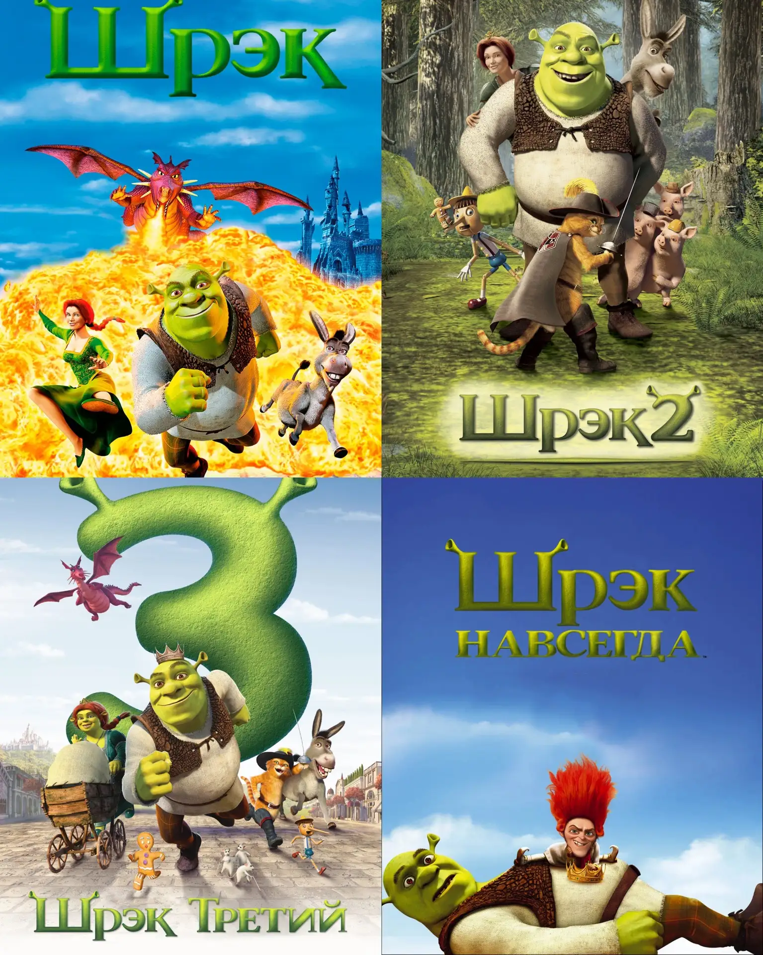 Друзья Шрэку 25 лет 😱