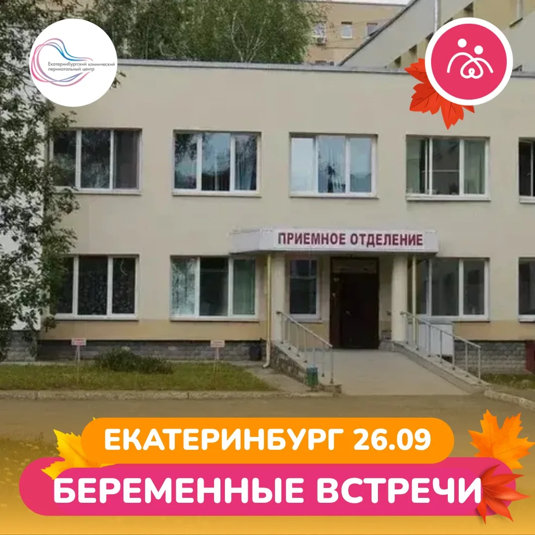 26 СЕНТЯБРЯ ВСТРЕЧАЕМСЯ