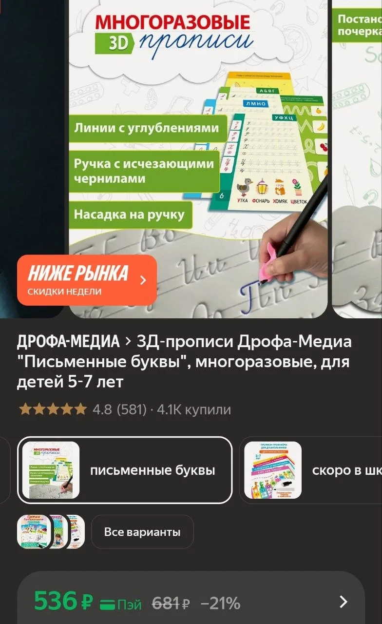 Многоразовые прописи для
