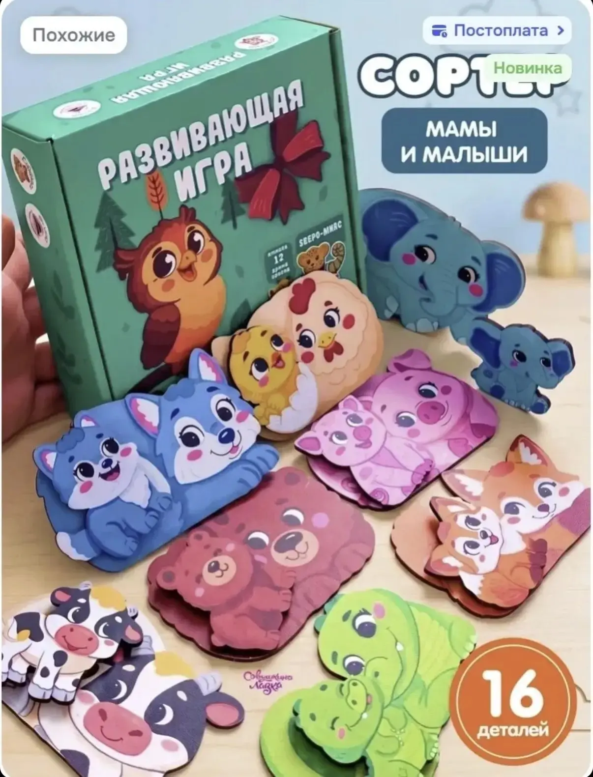 Сортер мама и малыш