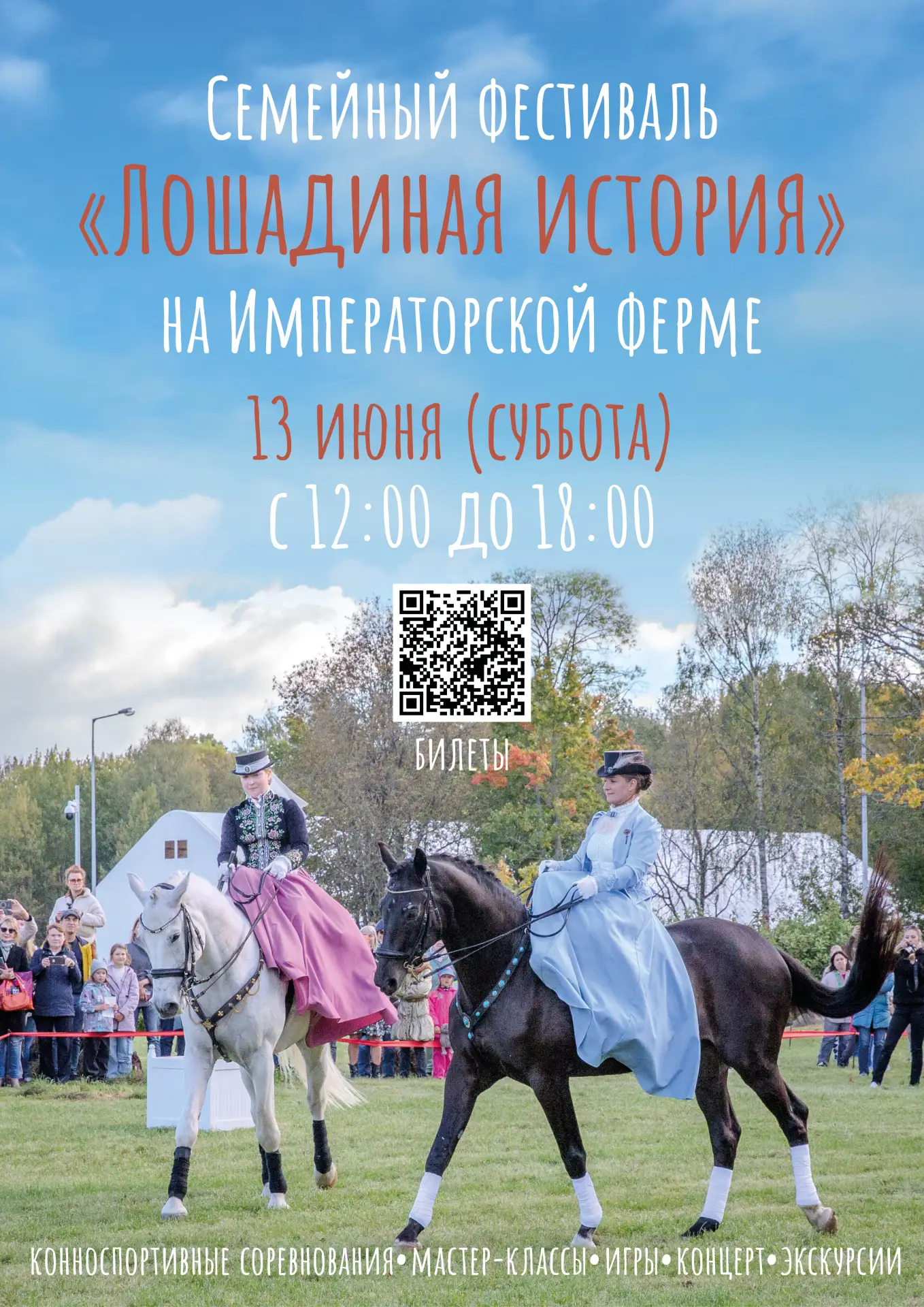 🐴 «Лошадиная история»: праздник на ферме