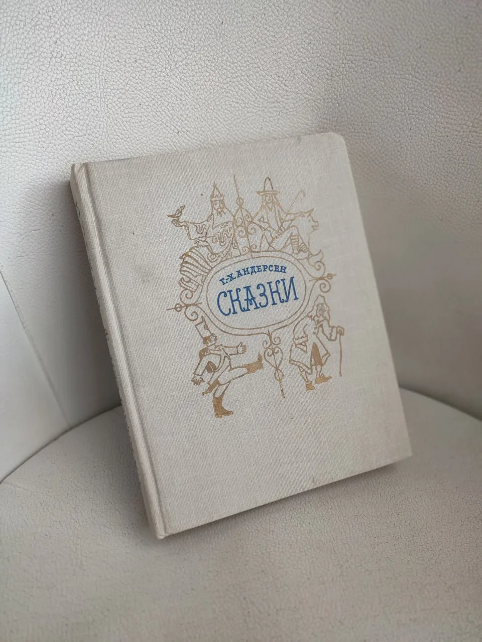 Окунемся в предсказания из книги 1990 года выпуска. Что подскажут нам сказки Ганса-Хрис...