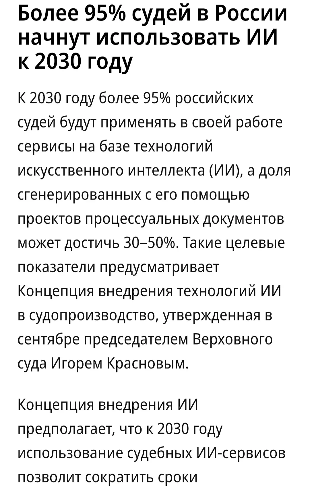 Теперь все официально ⚖️💻https://www.kommersant.ru/doc/8954721?ysclid=mu43u7ej9n538400119