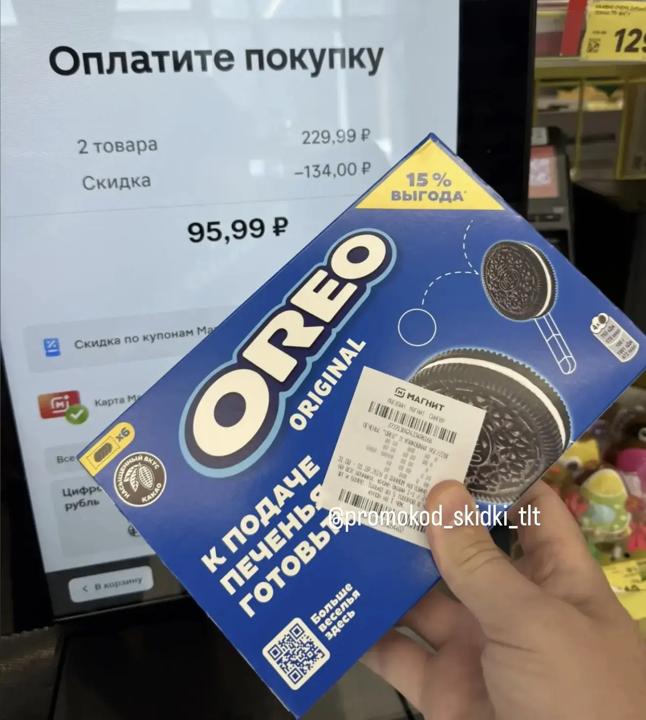 Магнит у дома сегодня дают купон на орео  -40%