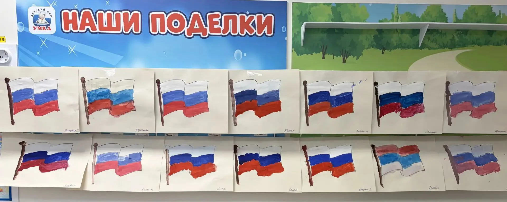 🎉 День флага России в средней группе «Умки»! 🎉