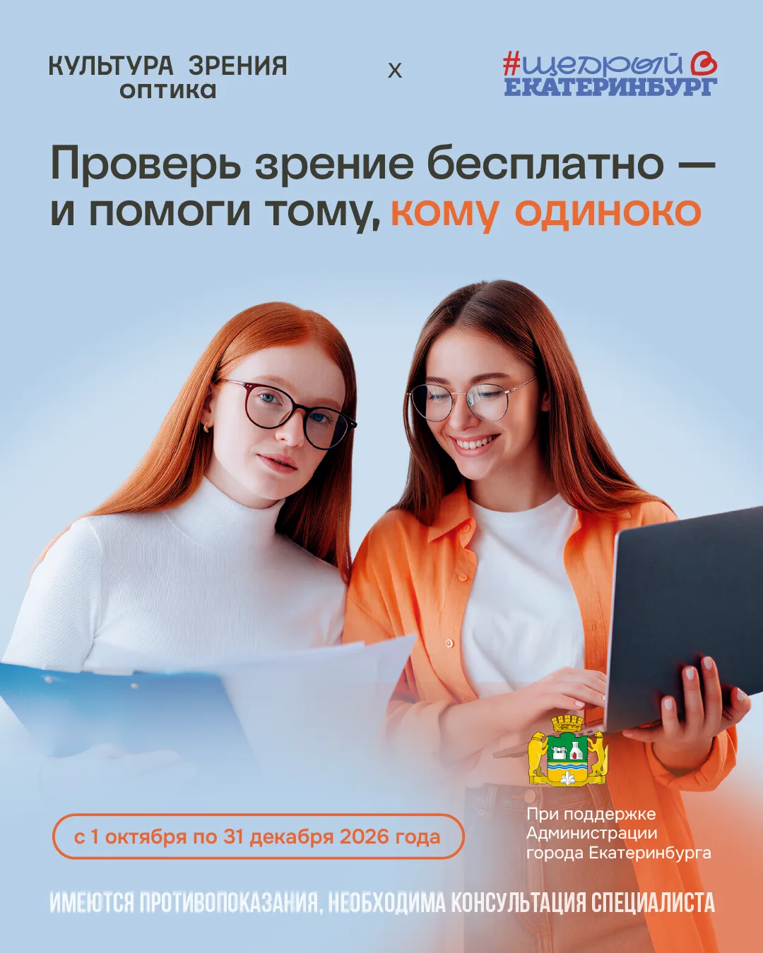 👁 Возможность: бесплатно проверить зрение и помочь тому, кому одиноко