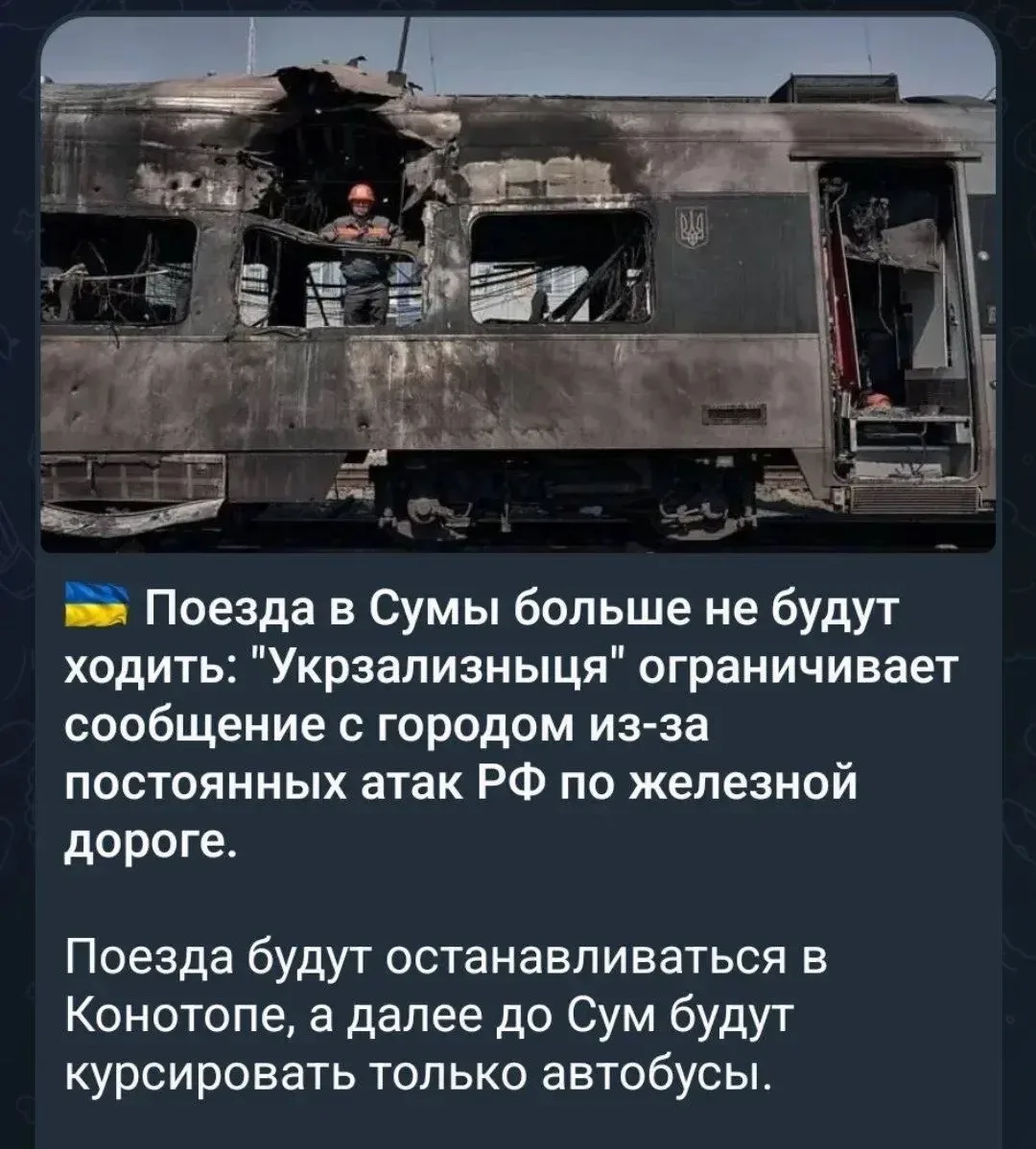 Сумы,че там за проблемы с железкой?😁😁😁