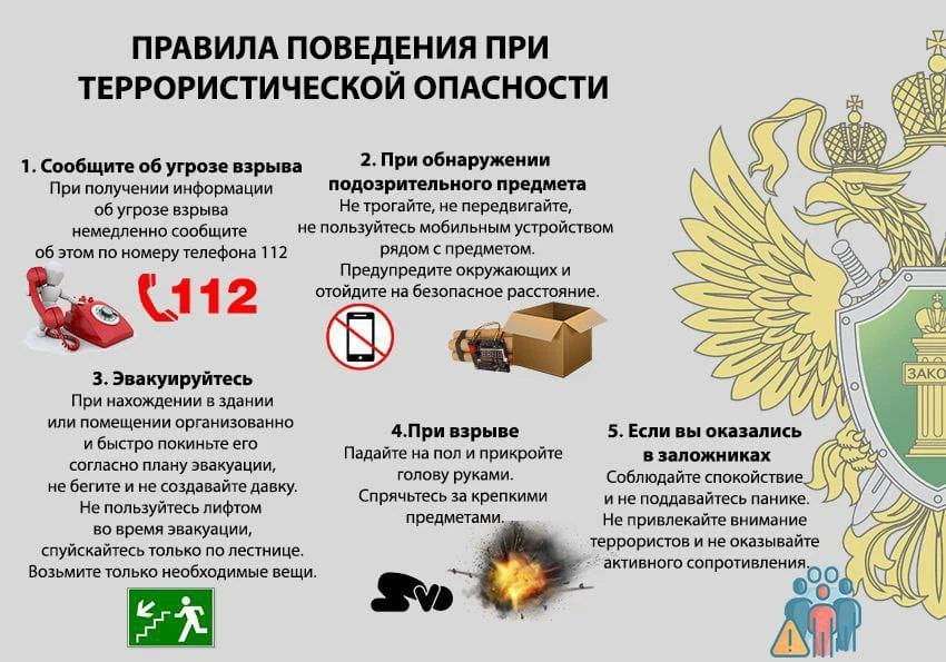 Антитеррористическая безопасность: важные правила для каждого