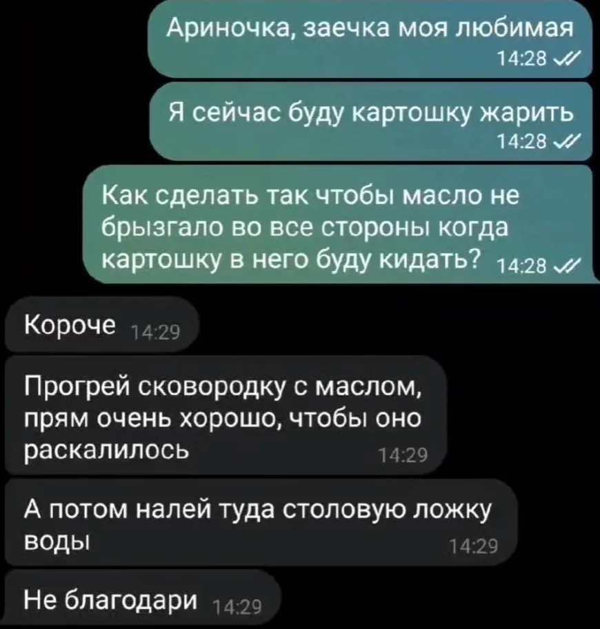 Парень собрался жарить картошку и спросил у девушки, как сделать так, чтобы масло не брызгало во все