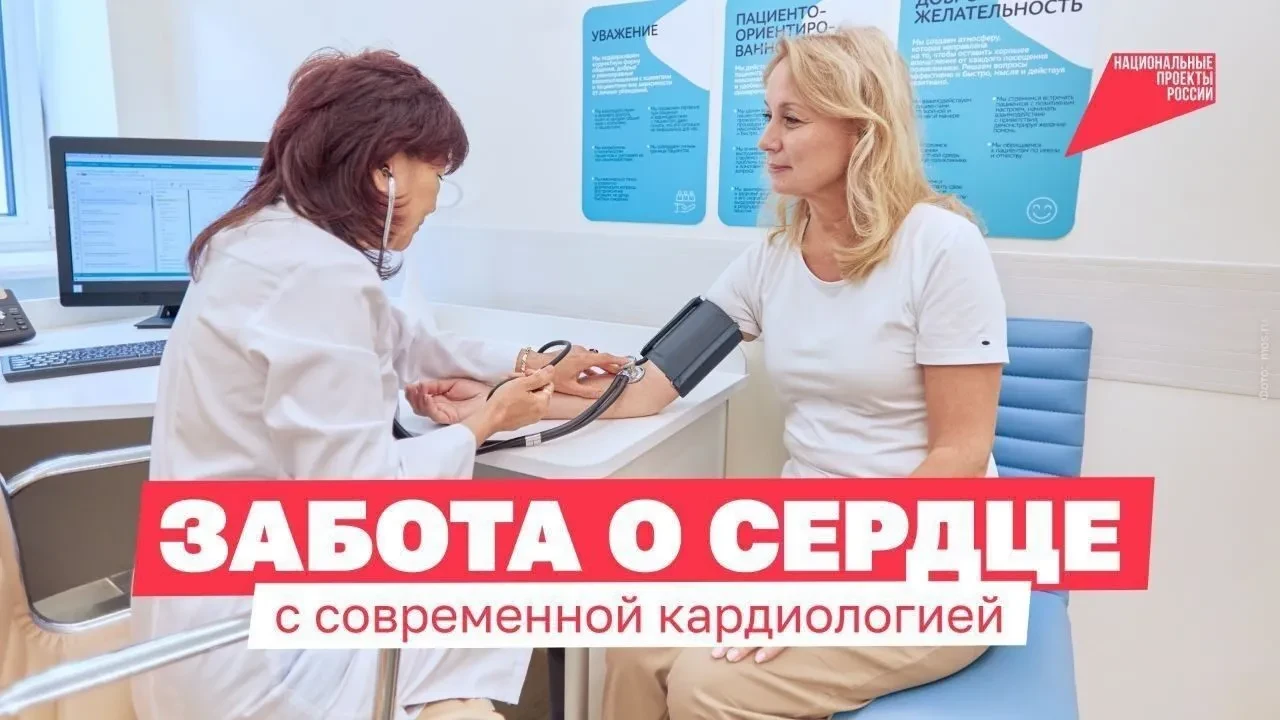 🫀Борьба с сердечно-сосудистыми заболеваниями в рамках реализации национального проекта "Продолжител