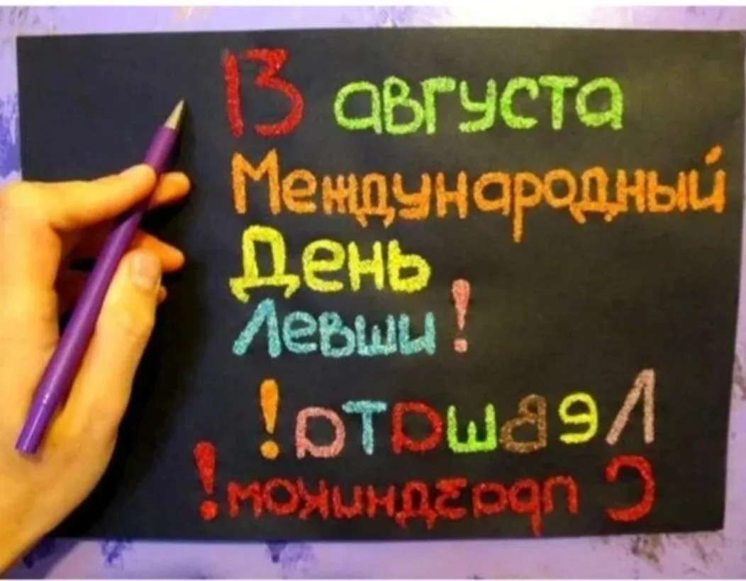 Согласно статистическим данным, от 3 до 10% населения Земли — левши. Существует много т...