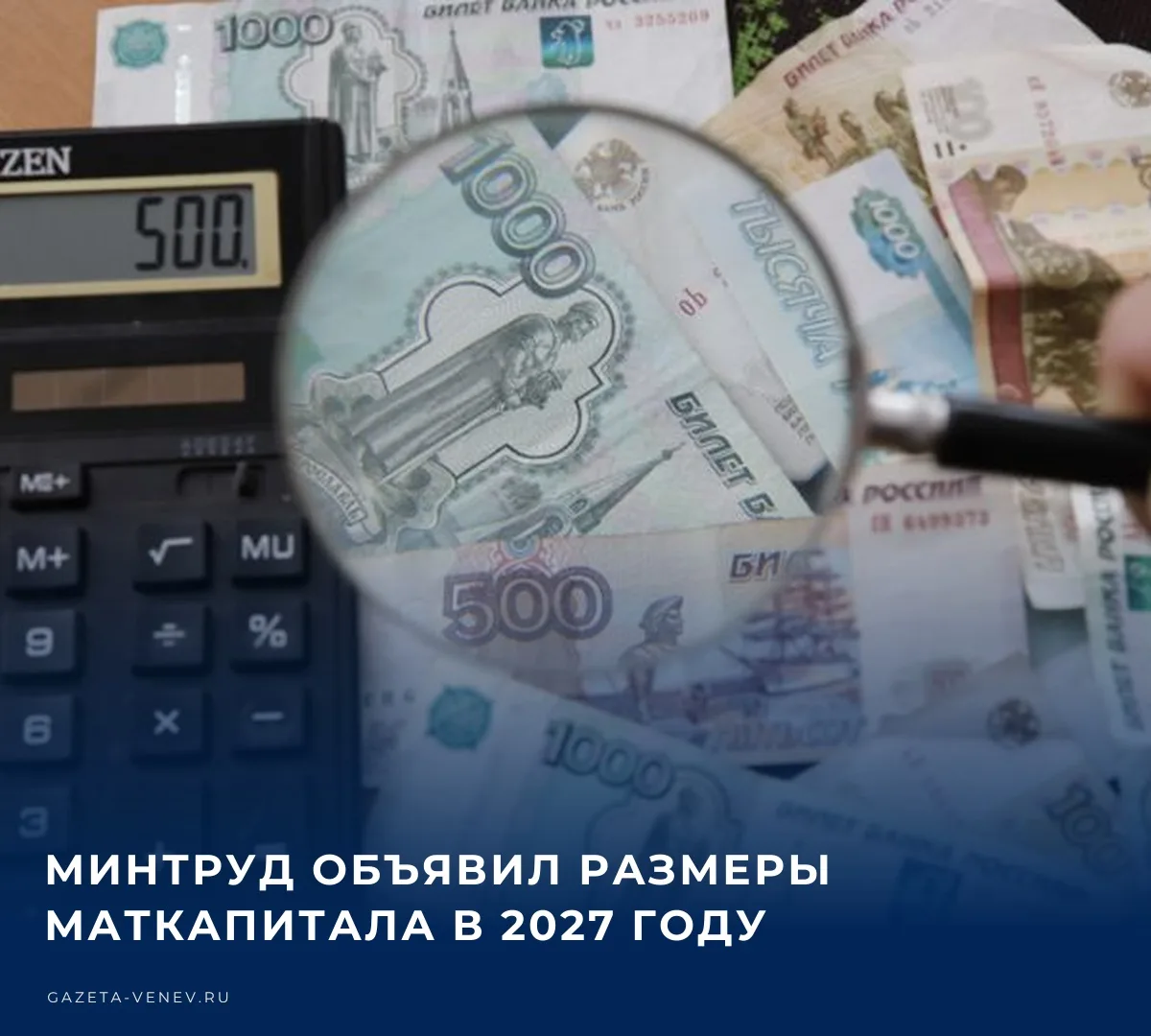 💰 В 2027 году с 1 февраля материнский капитал увеличится до 778,5 тыс. рублей на перво...
