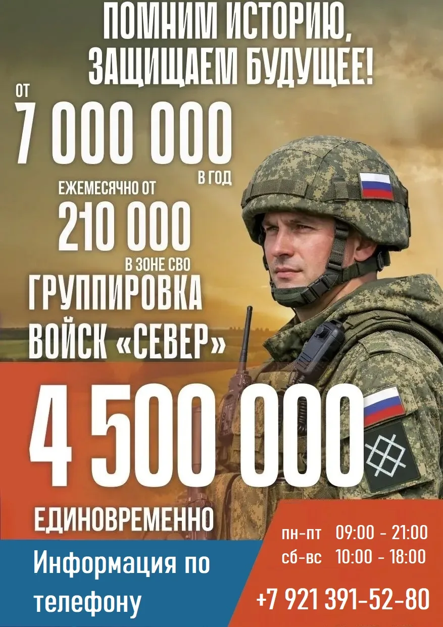 🇷🇺 Помним историю, защищаем будущее!
Военная служба по контракту - настоящая работа!
Санкт-Петербу
