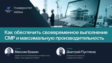 ⚙️ Рассказали о причинах низкой производительности в строительной отрасли и продемонстрировали метод
