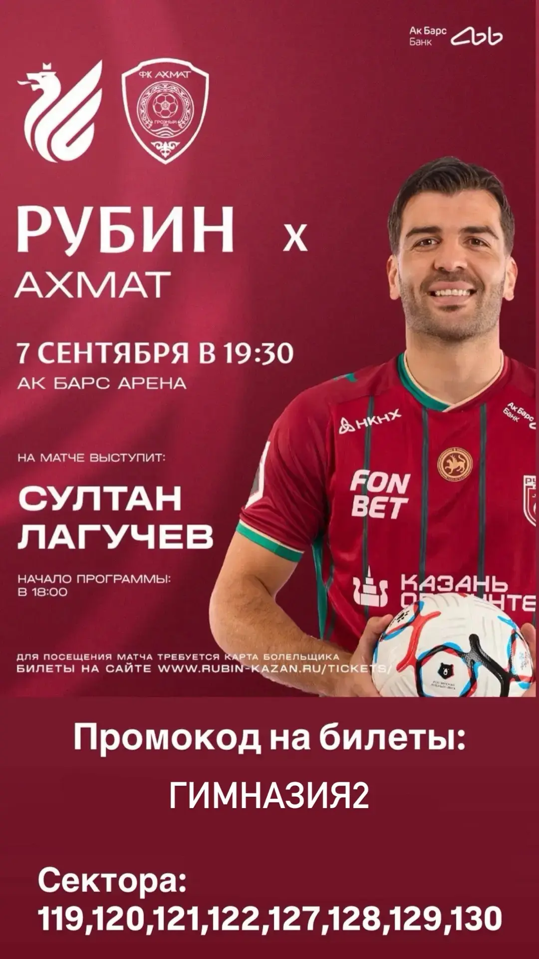 ⚽️ 7 сентябрь 19:30 Рубин белән Ахмат матчына ташлама белән билетлар алып була.