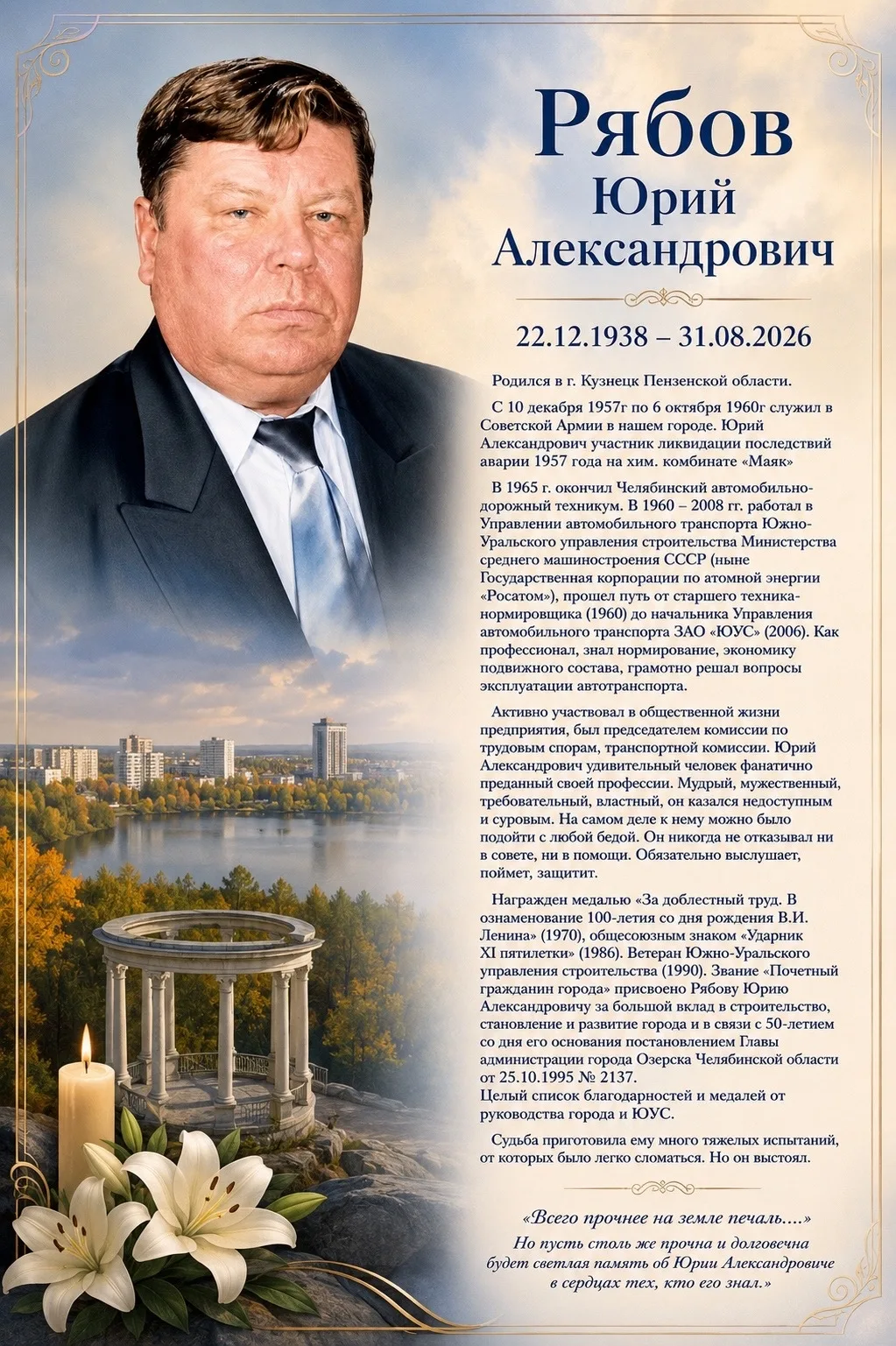 Всех желающих проститься с Юрием Александровичем ждем 4 сентября 2026 в 11:00 в ритуаль...