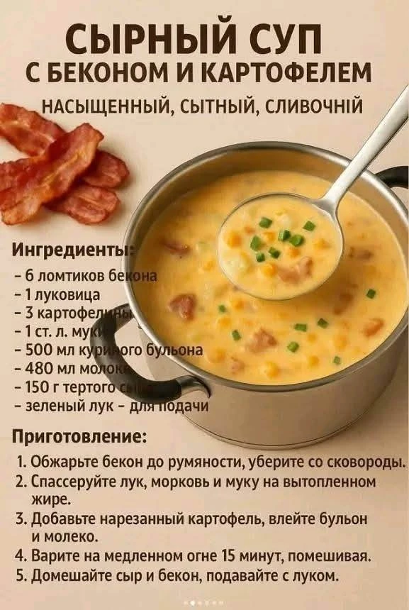 🥣  Сырные супы - подборка интересных рецептов 🥓 

Представьте: за окном холод, а у вас в тарелке —