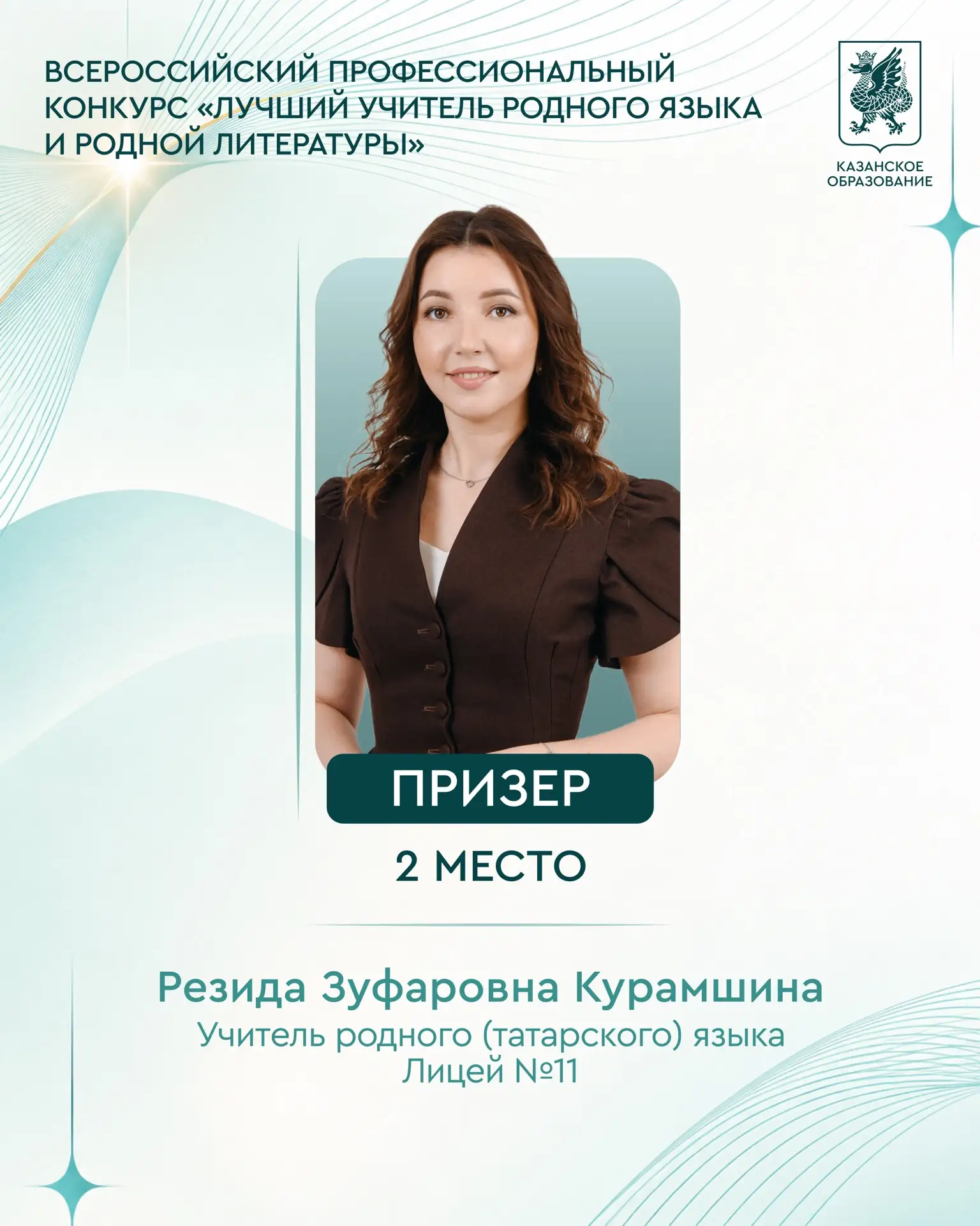 Сразу две награды всероссийского конкурса — у наших педагогов! 🏆