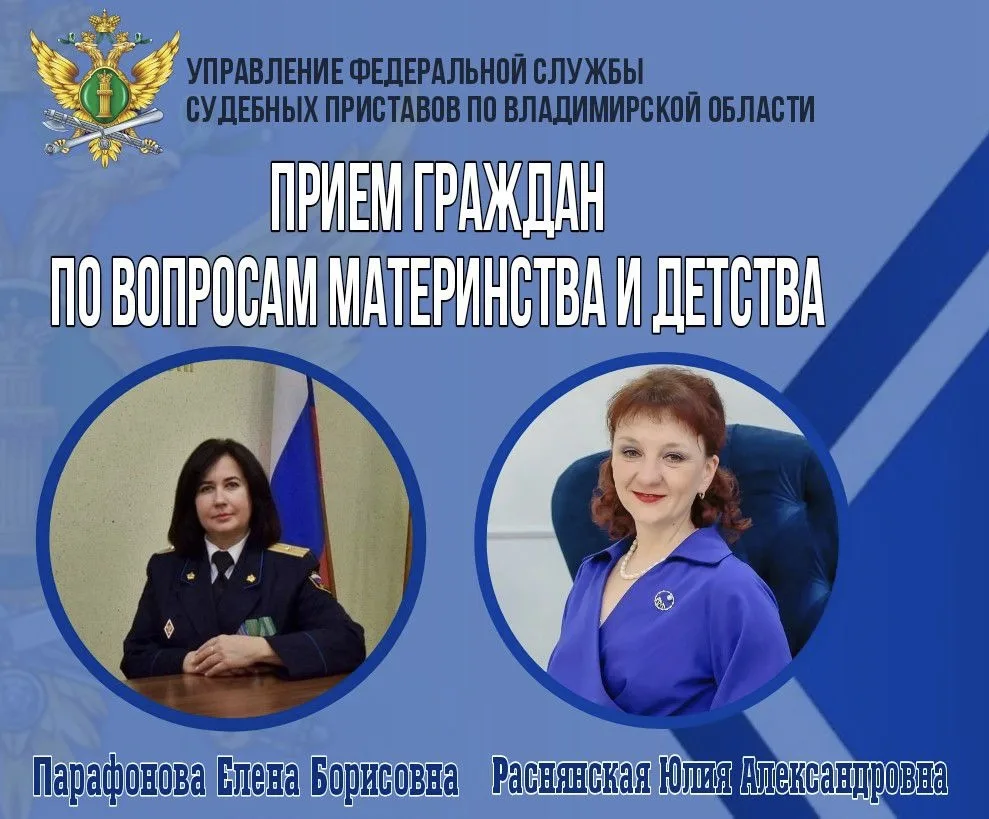 1 июня 2026 года руководитель Управления Федеральной службы судебных приставов по Влади...