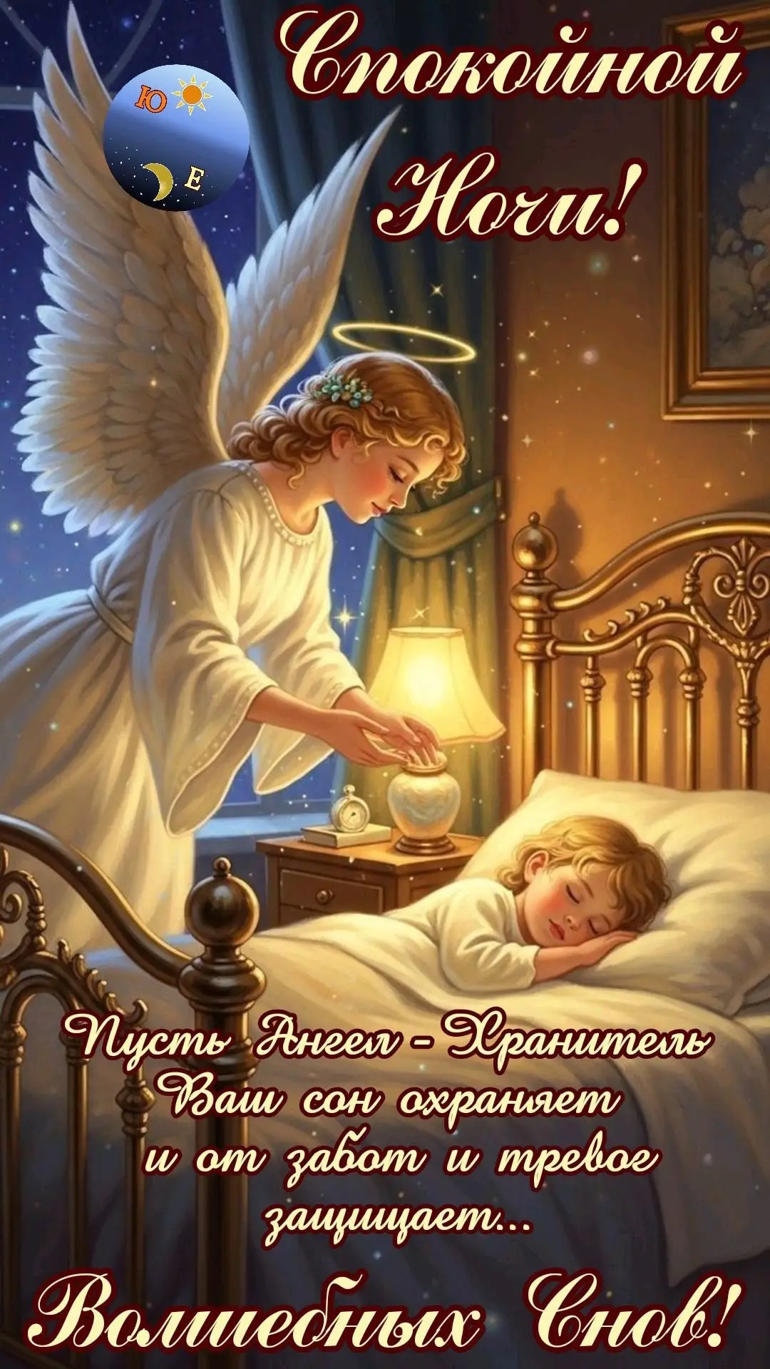 #ДобройНочи

Благословенные открытки 🙏