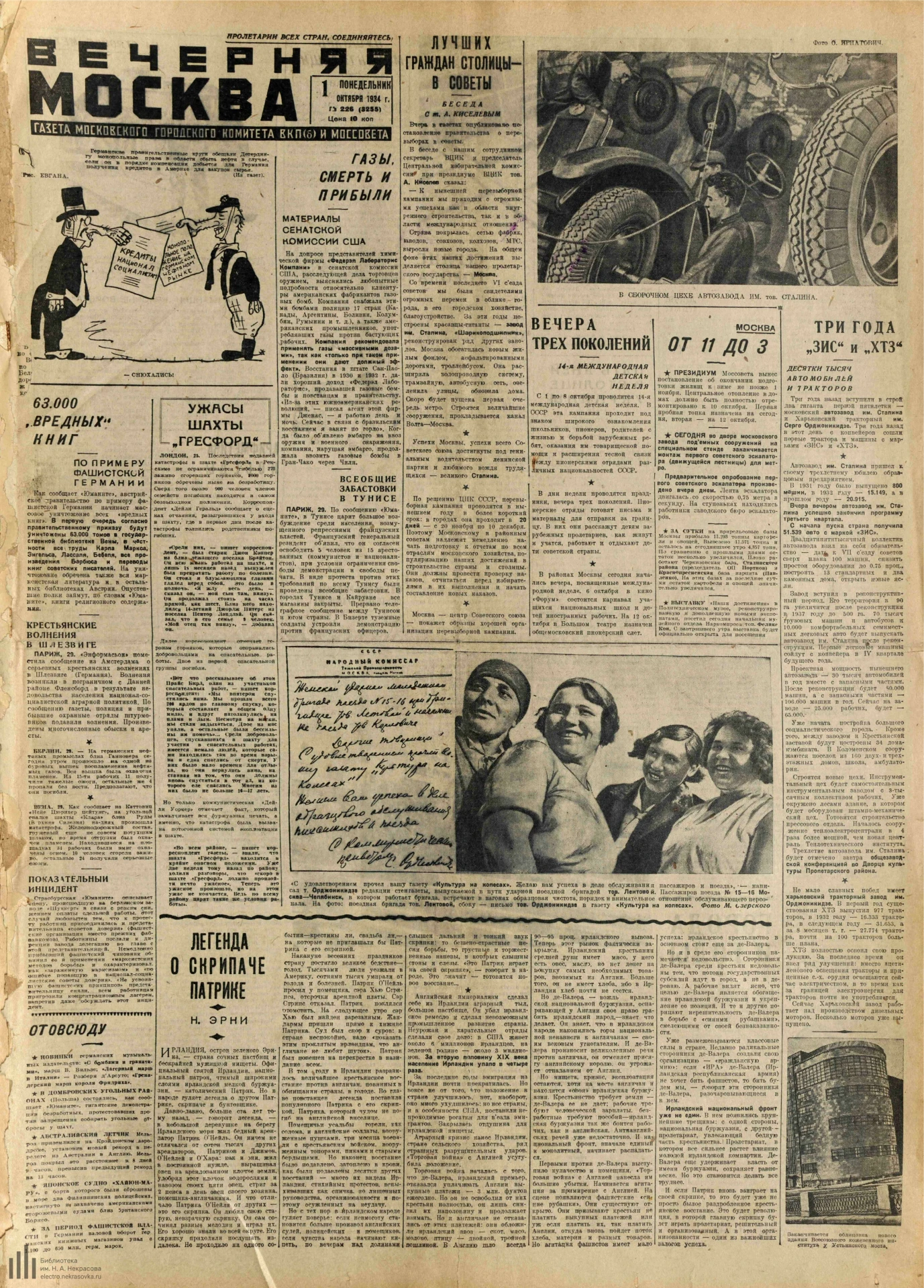 Газета Вечерняя Москва, 1 октября 1934 года