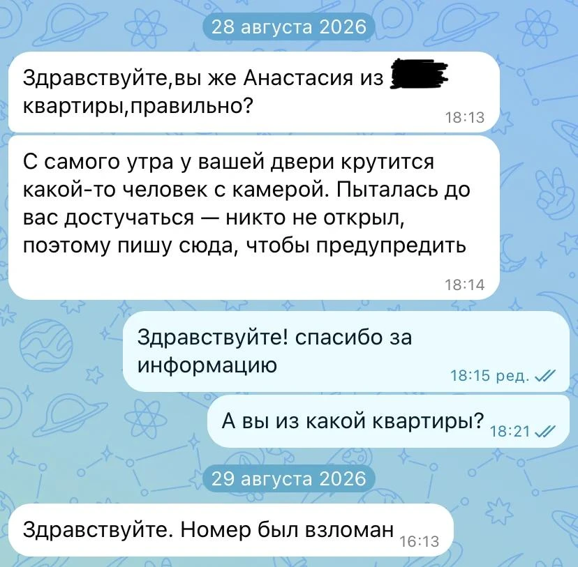 🚨 «Сосед» прислал видео с камеры? Не спешите открывать