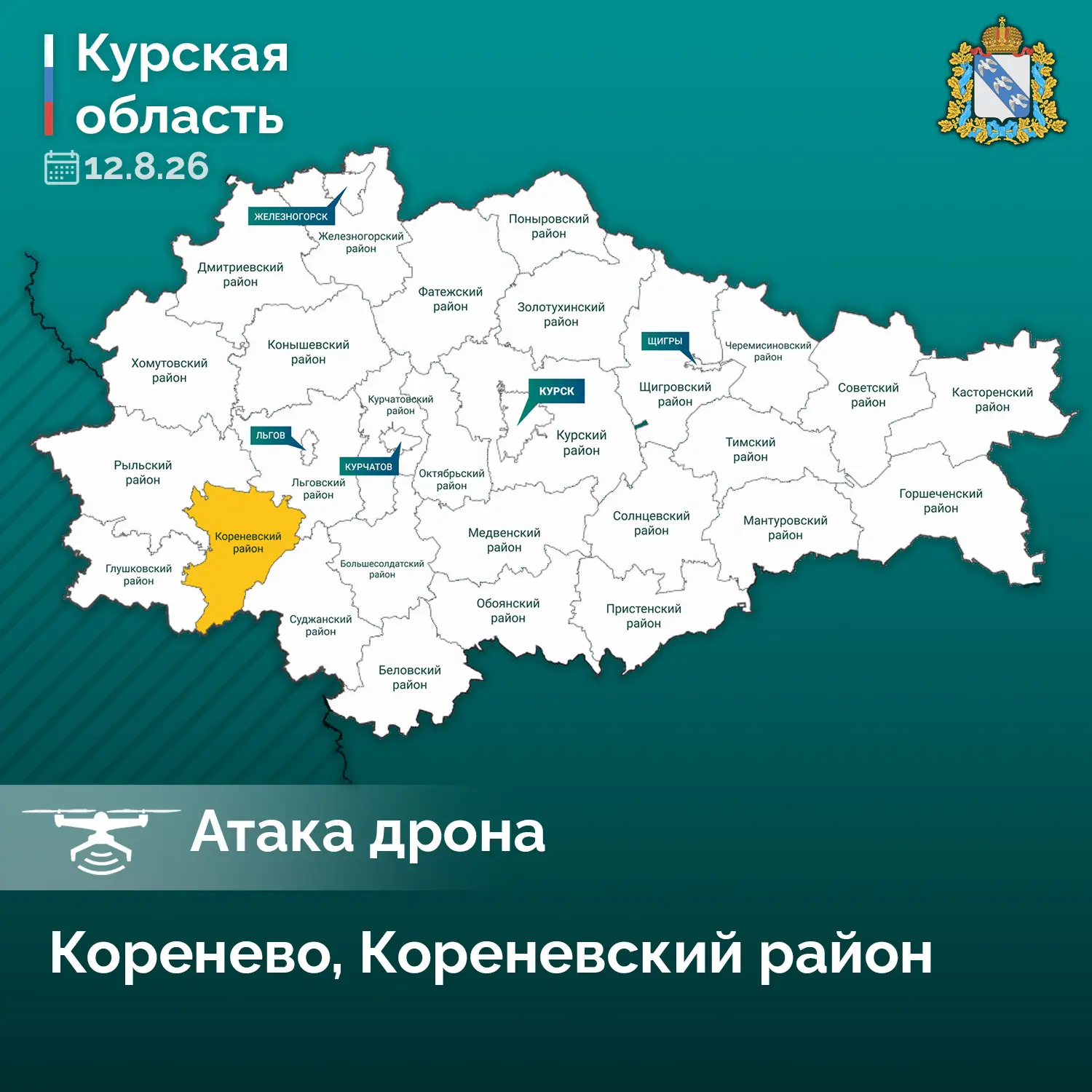 💔 В Кореневском районе погиб мужчина. Губернатор Курской области Александр Хинштейн: